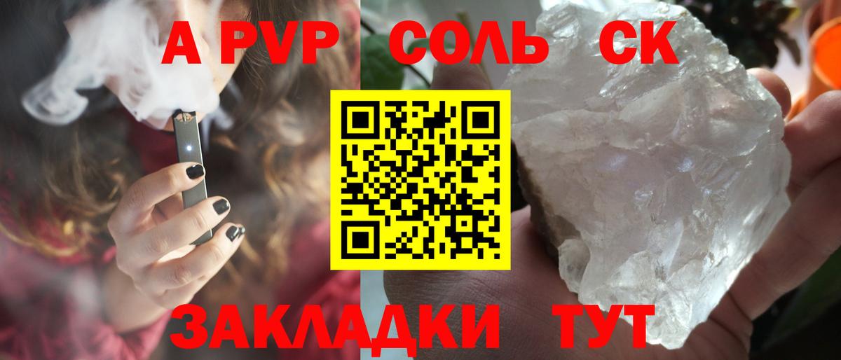 Альфа ПВП крисы CK  сколько стоит  Вход с VPN  Люберцы  A-PVP Соль 
