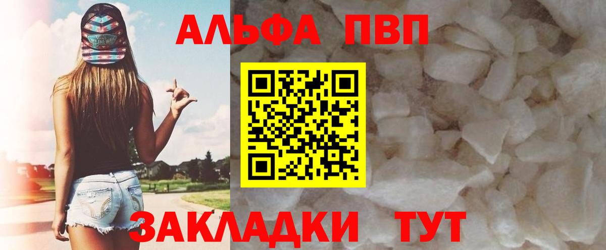 A-PVP VHQ Люберцы
