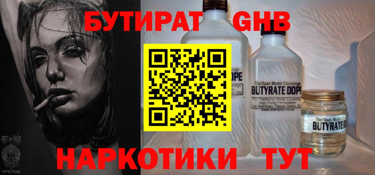 БУТИРАТ BDO Люберцы