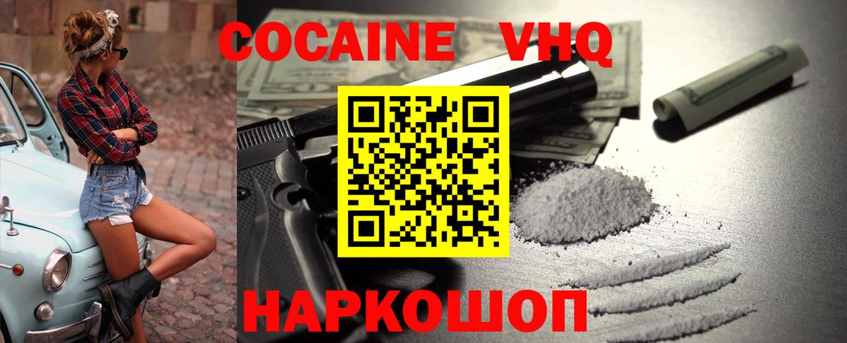 COCAIN  Вход с VPN  КОКАИН FishScale  Люберцы  Cocaine 99% 