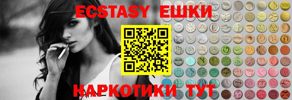Ecstasy таблы Люберцы