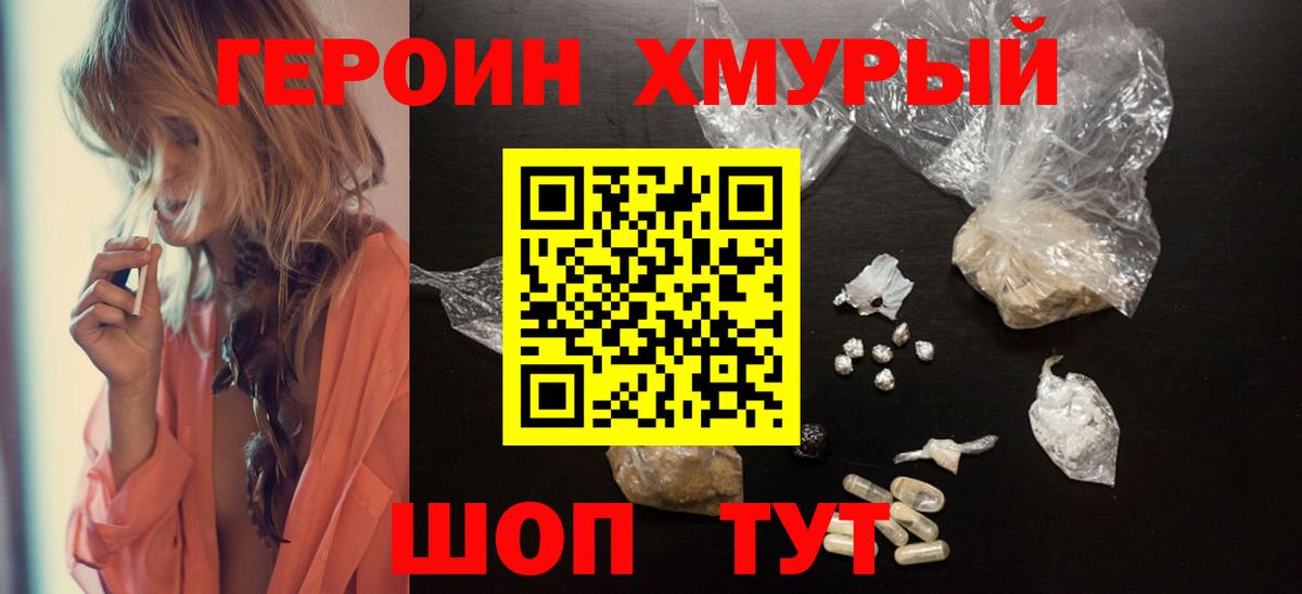 ГЕРОИН хмурый  Вход с VPN  Люберцы 