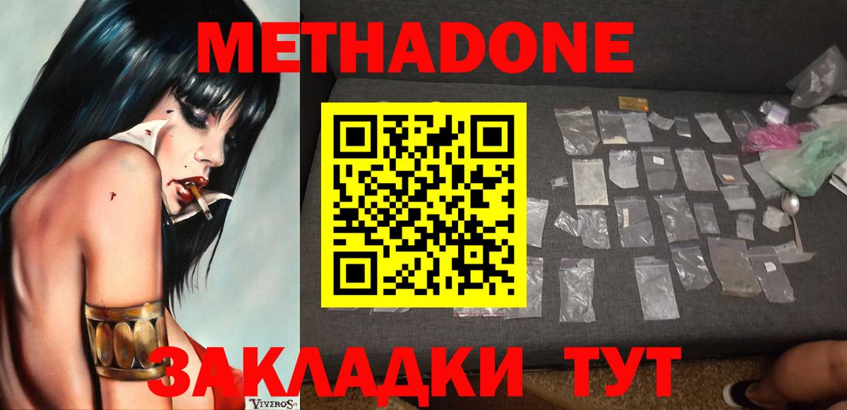 МЕТАДОН кристалл Люберцы